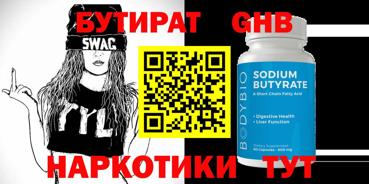 БУТИРАТ  БУТИРАТ 99%  Вход с VPN  Лангепас 