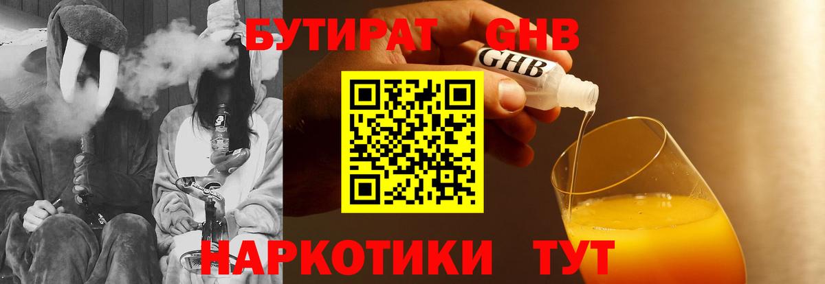 БУТИРАТ GHB Лангепас