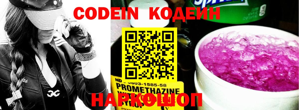 Codein напиток Lean (лин)  Codein Purple Drank  Лангепас  Вход с VPN 