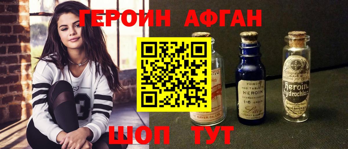 Героин Heroin Лангепас