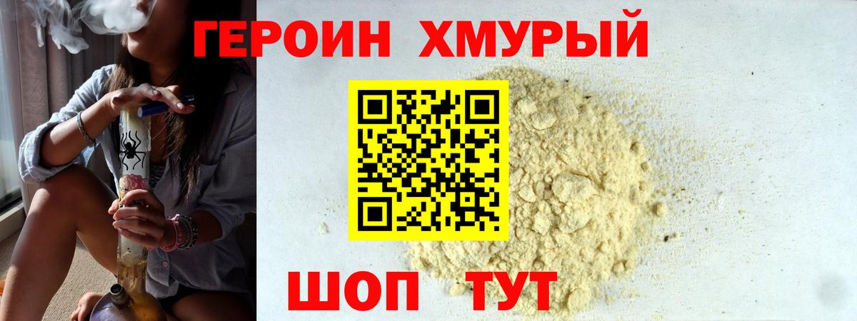 ГЕРОИН хмурый  Вход с VPN  Лангепас 