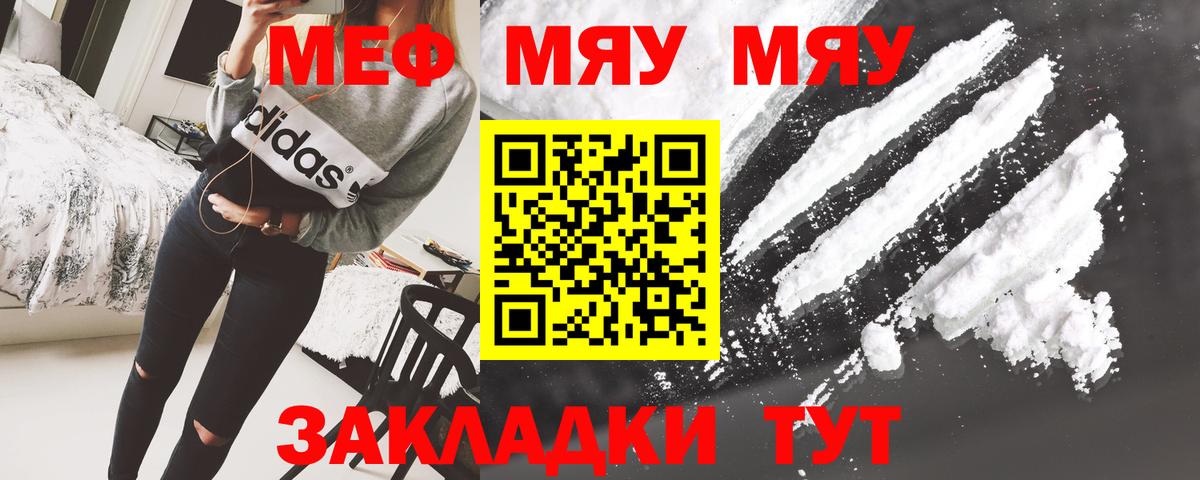 МЕФ кристаллы Лангепас