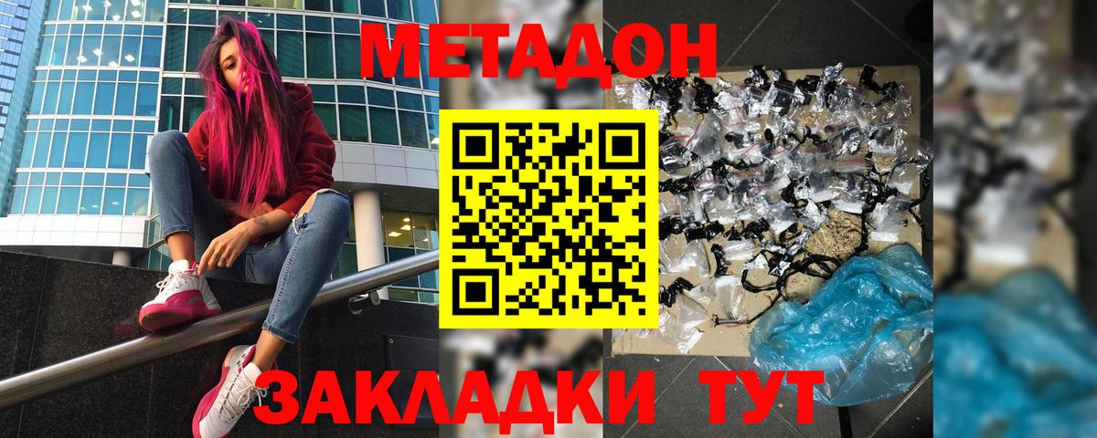 МЕТАДОН кристалл  Вход с VPN  Лангепас 