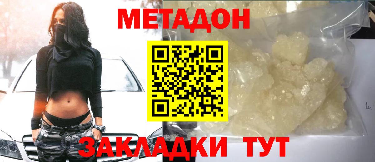 МЕТАДОН кристалл Лангепас